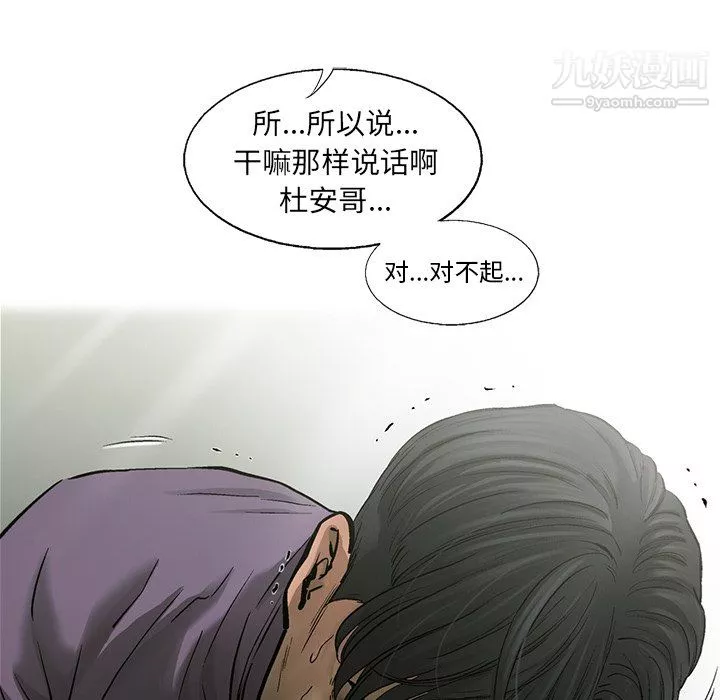 ANGRYCHAIR-第72话 - 图片 8
