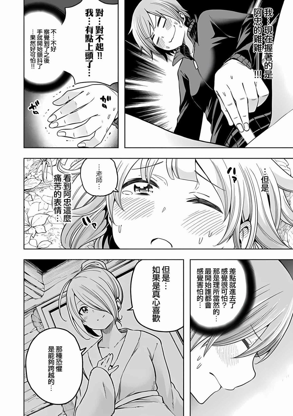 为什么老师会在这里！？为什么老师会在这里！？_10卷