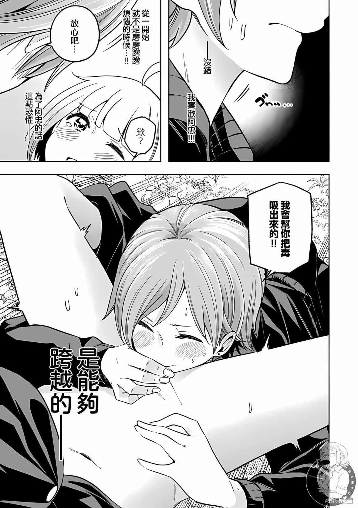 为什么老师会在这里！？为什么老师会在这里！？_10卷