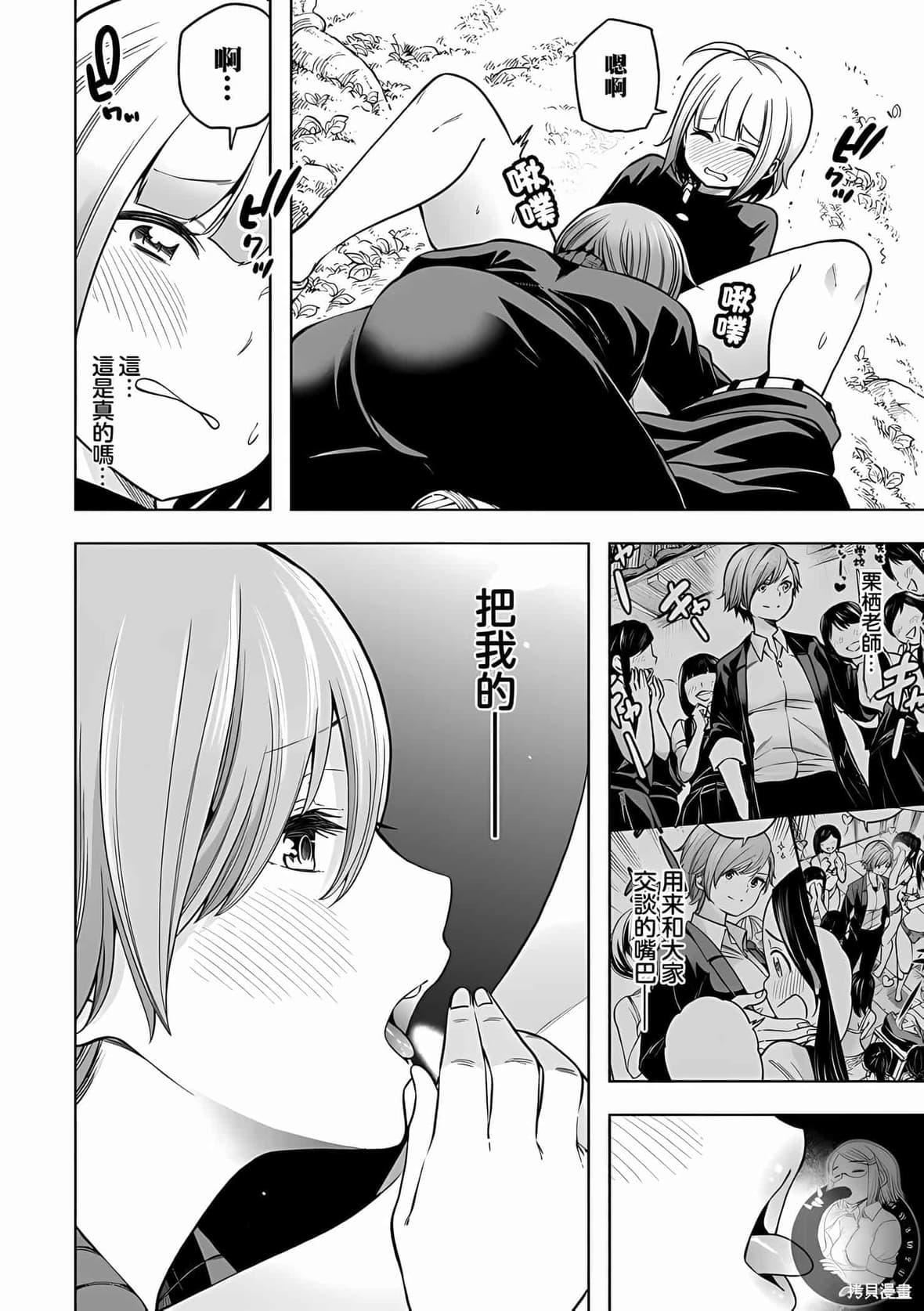 為什麼老師會在這裡！？為什麼老師會在這裡！？_10卷