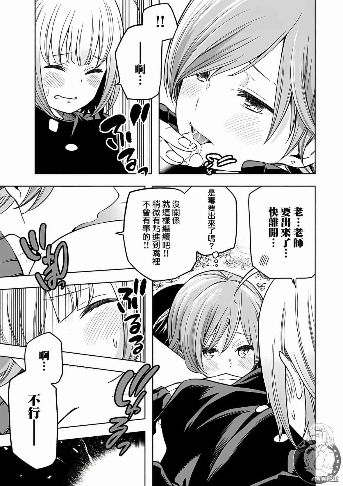 为什么老师会在这里！？为什么老师会在这里！？_10卷