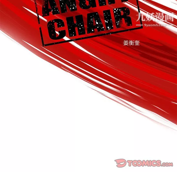 ANGRYCHAIR-第72话 - 图片 18