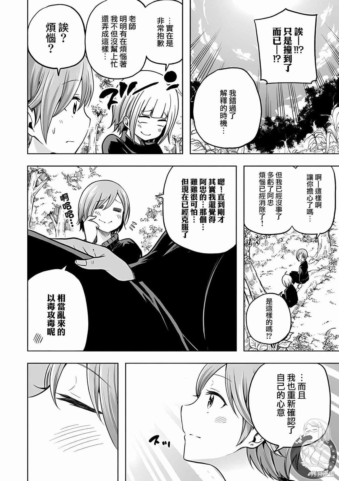 为什么老师会在这里！？为什么老师会在这里！？_10卷