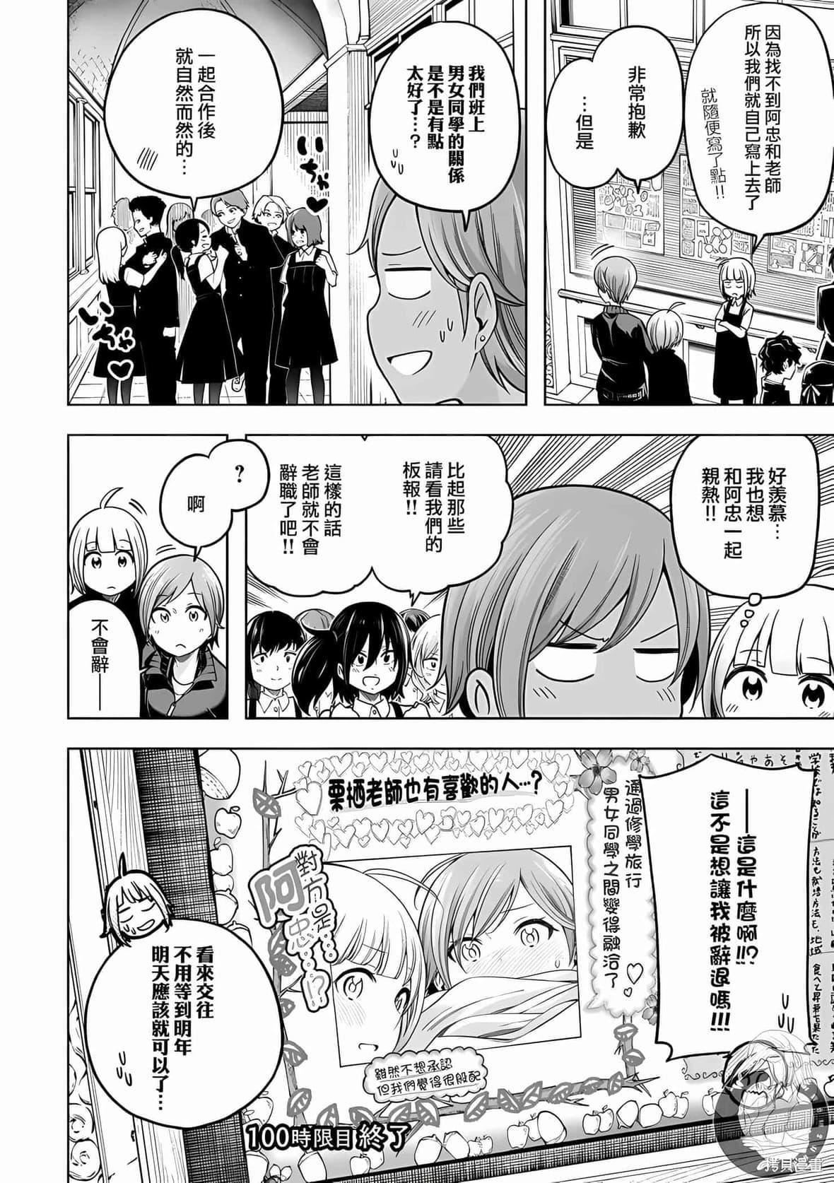 为什么老师会在这里!?为什么老师会在这里!?_10卷