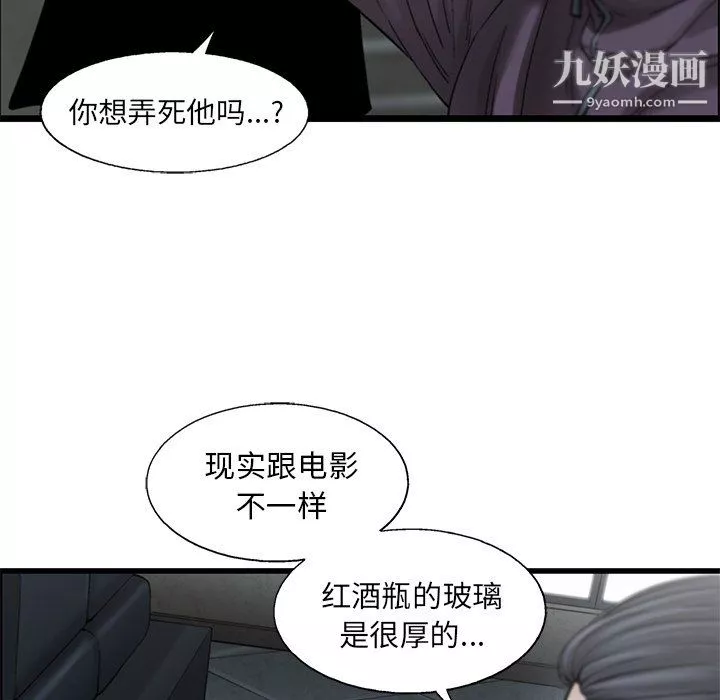 ANGRYCHAIR-第72话 - 图片 35