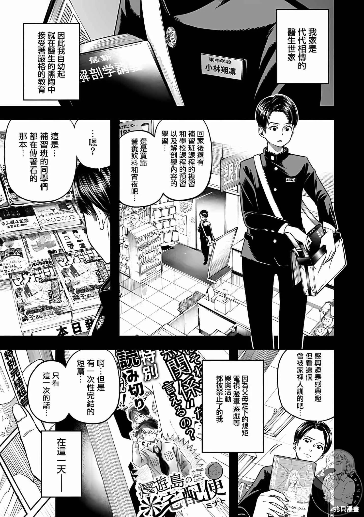 为什么老师会在这里！？-为什么老师会在这里！？11卷 - 图片 5