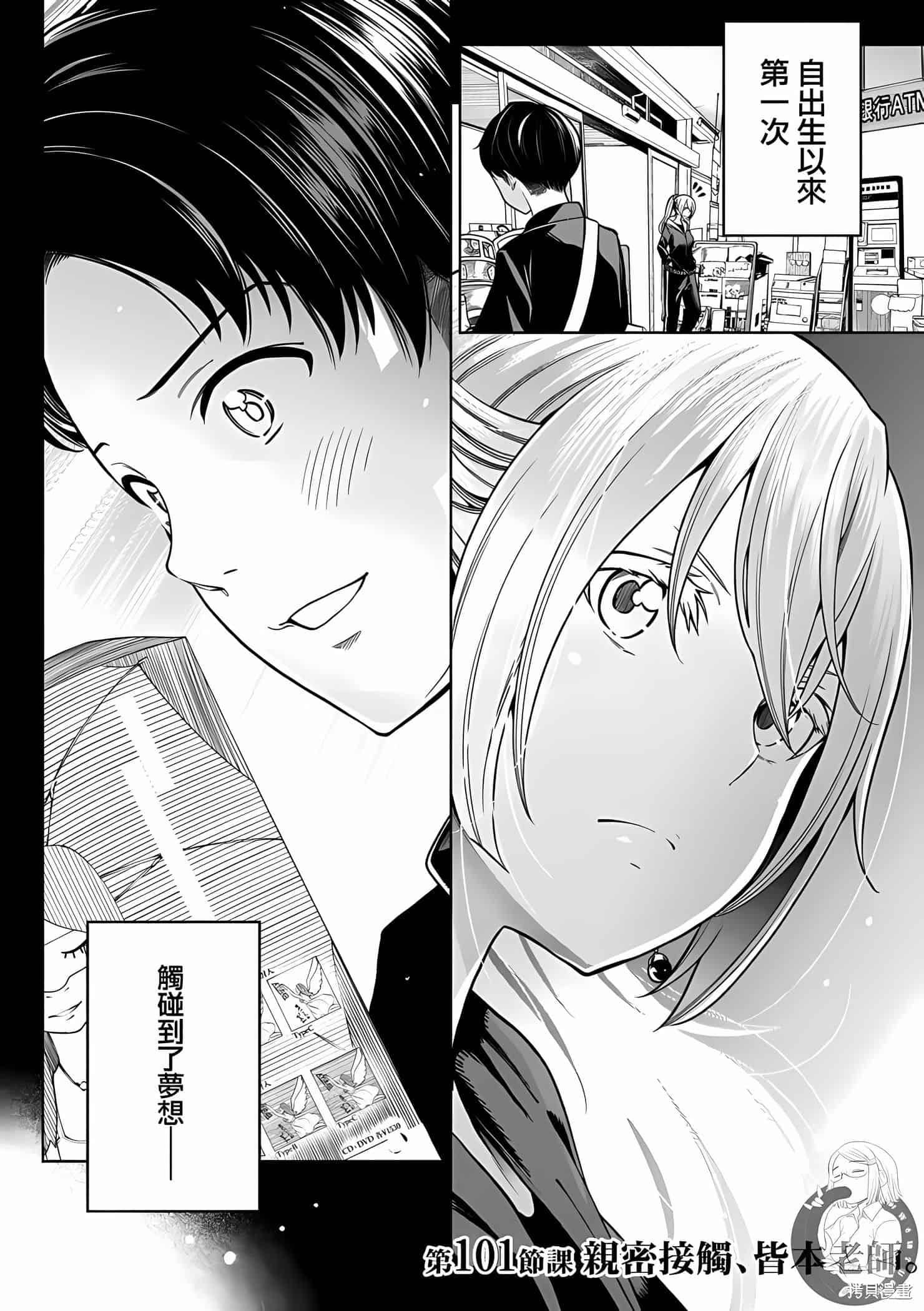 为什么老师会在这里！？为什么老师会在这里！？11卷