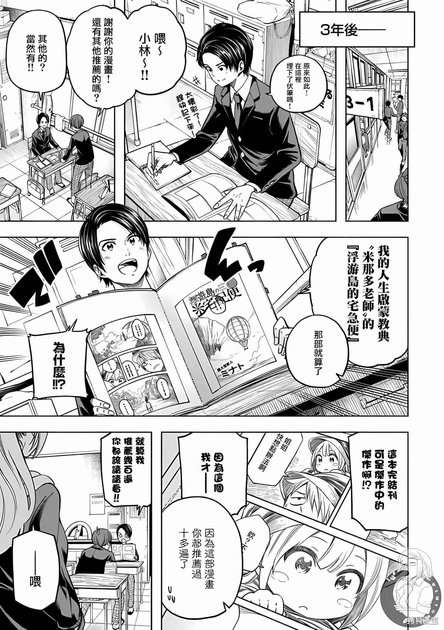 为什么老师会在这里！？为什么老师会在这里！？11卷