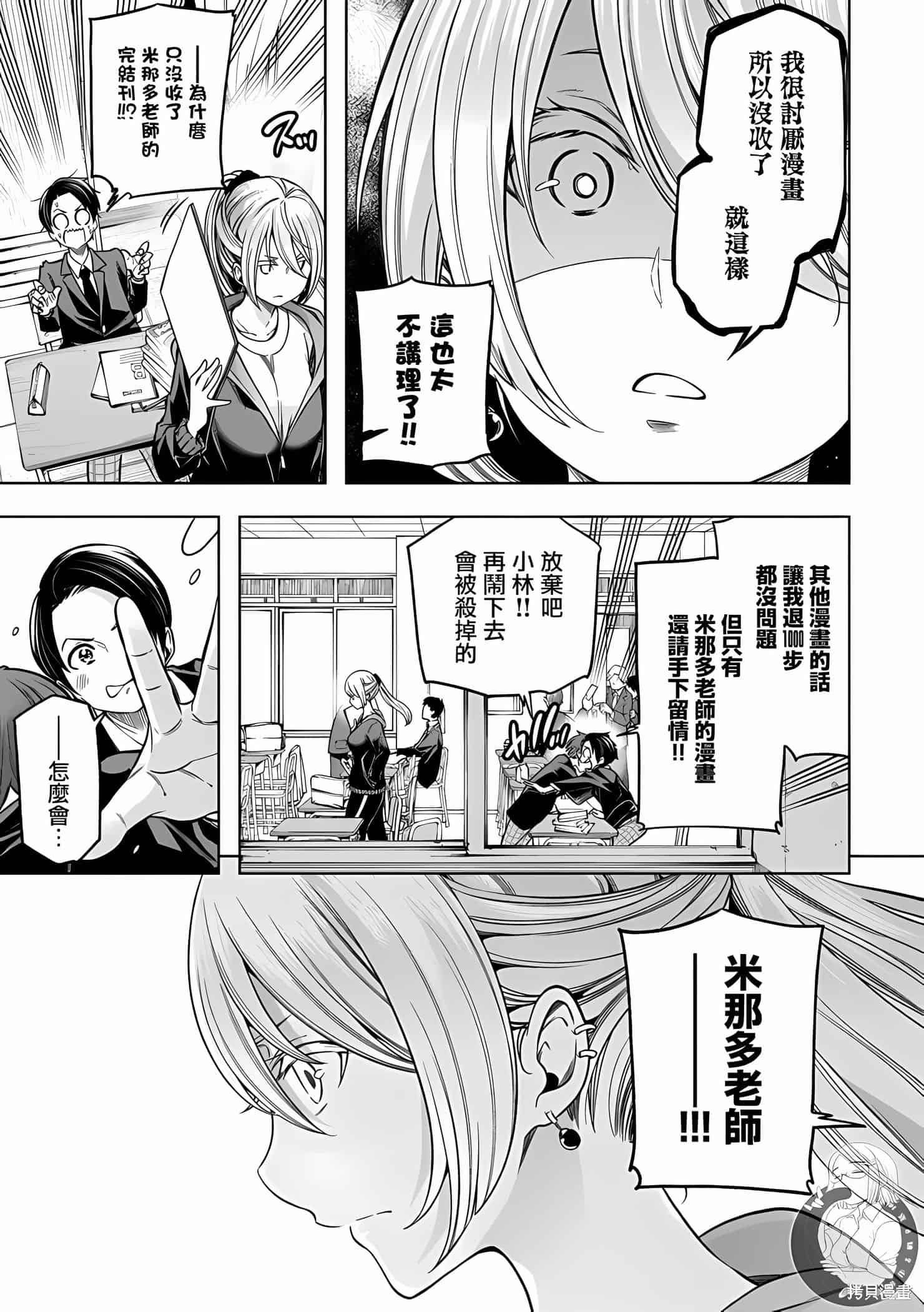 为什么老师会在这里!?为什么老师会在这里!?11卷