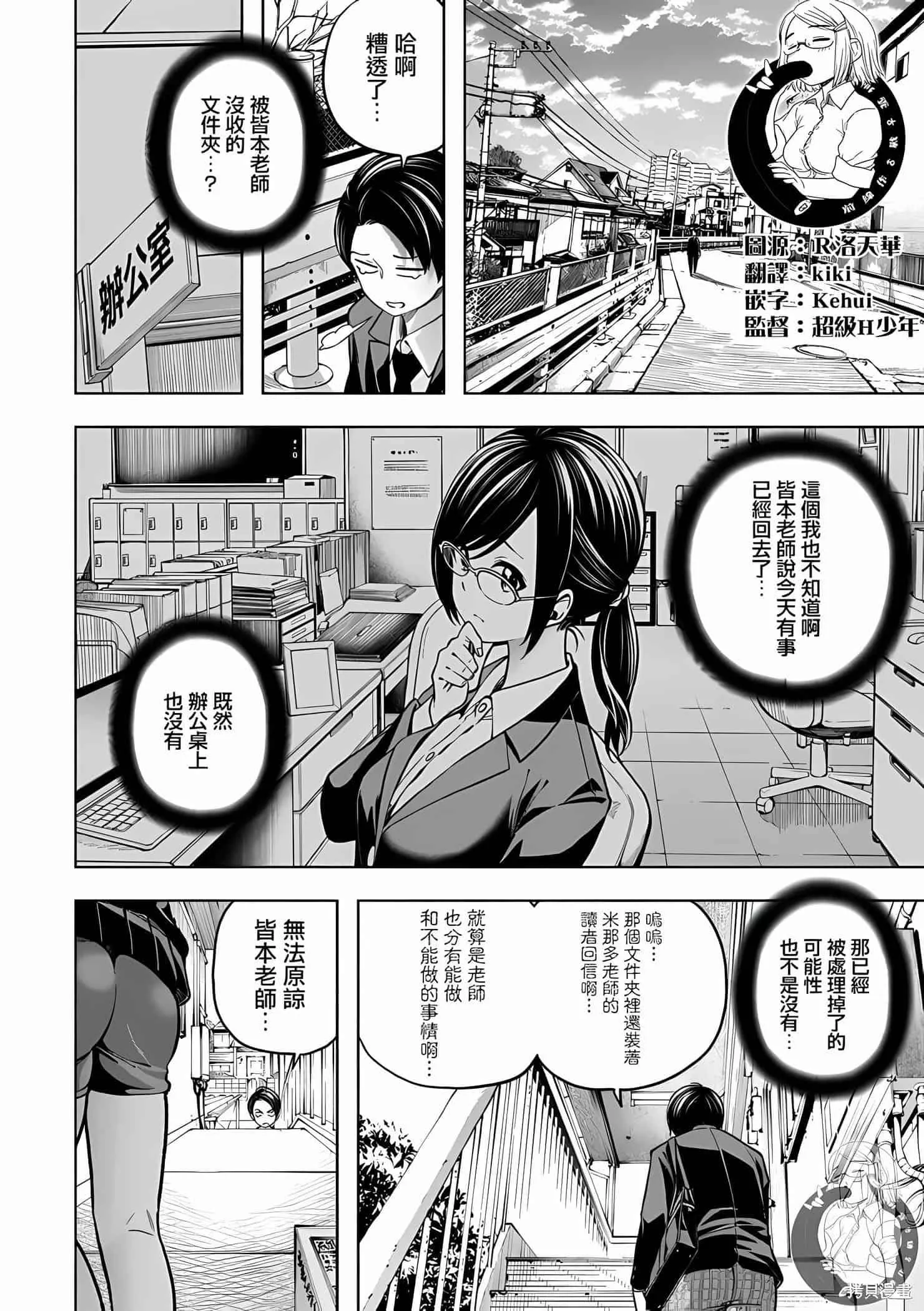 為什麼老師會在這裡！？為什麼老師會在這裡！？11卷