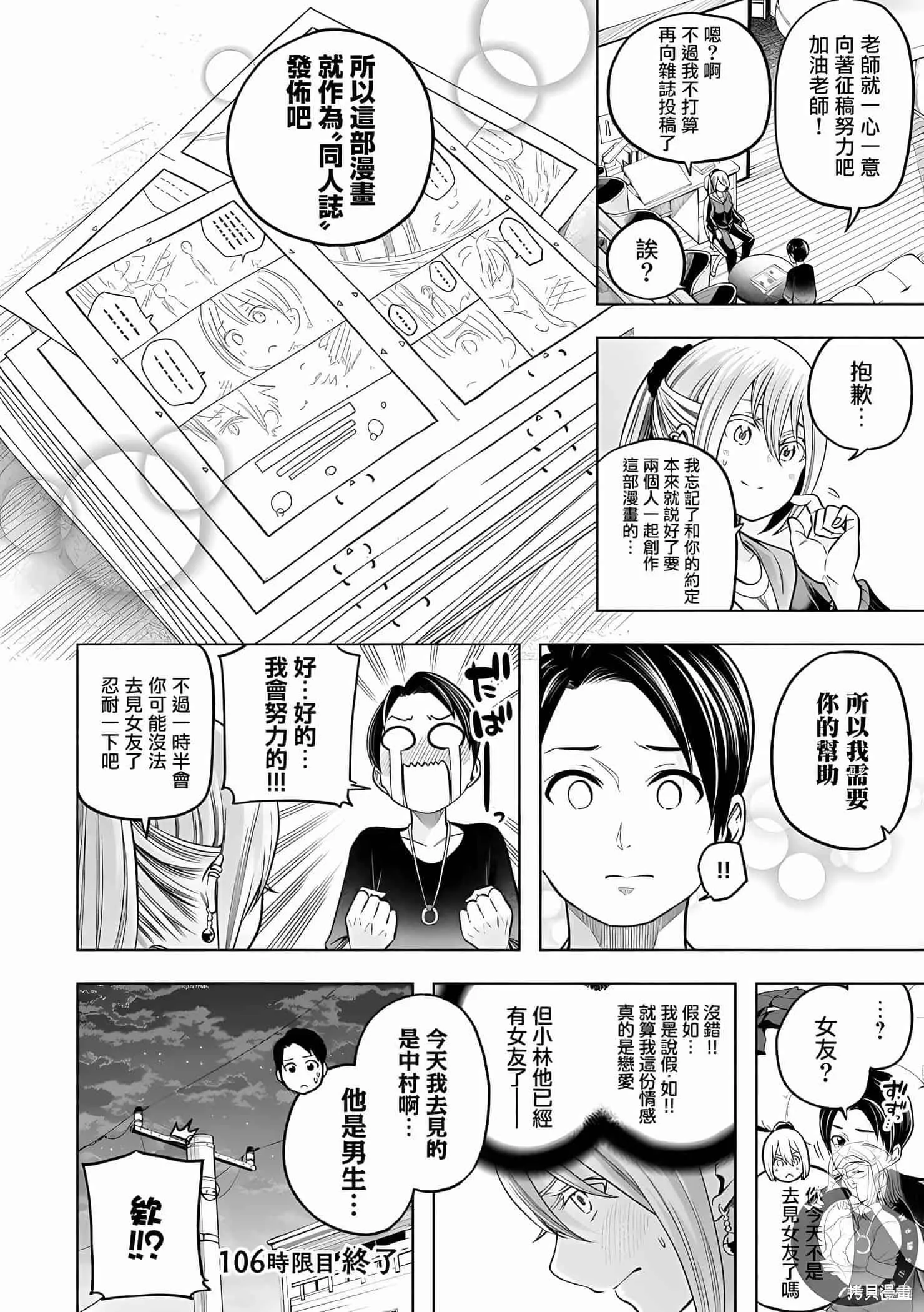 为什么老师会在这里！？-为什么老师会在这里！？11卷 - 图片 14