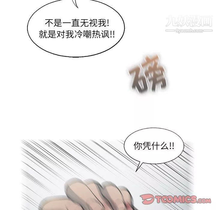ANGRYCHAIR第72話