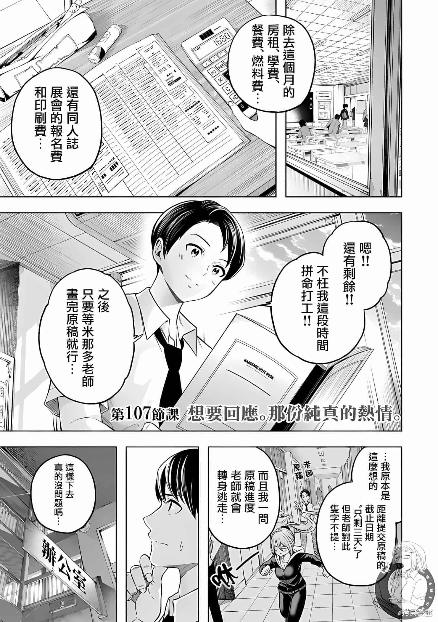 為什麼老師會在這裡！？為什麼老師會在這裡！？11卷