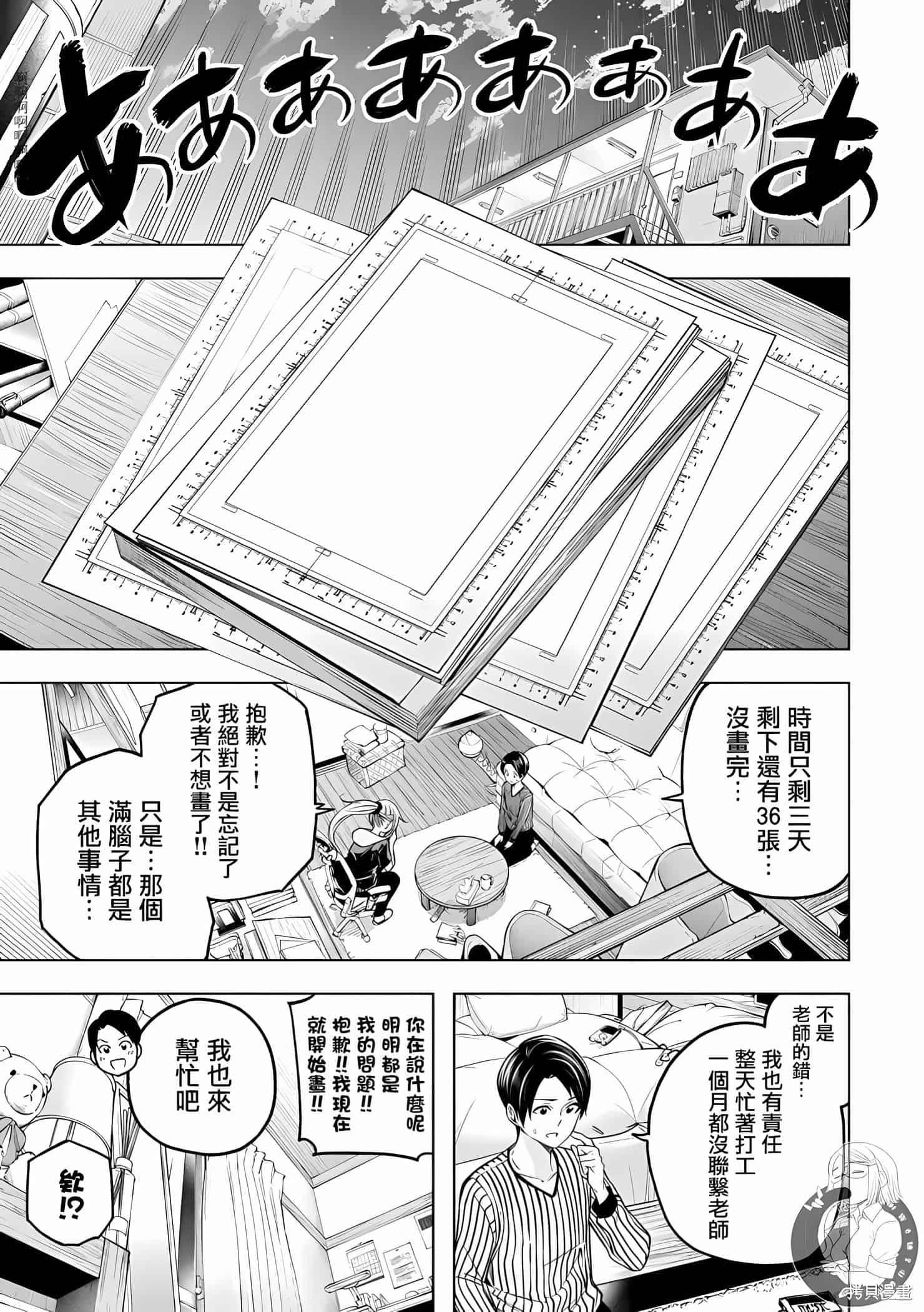 為什麼老師會在這裡！？為什麼老師會在這裡！？11卷