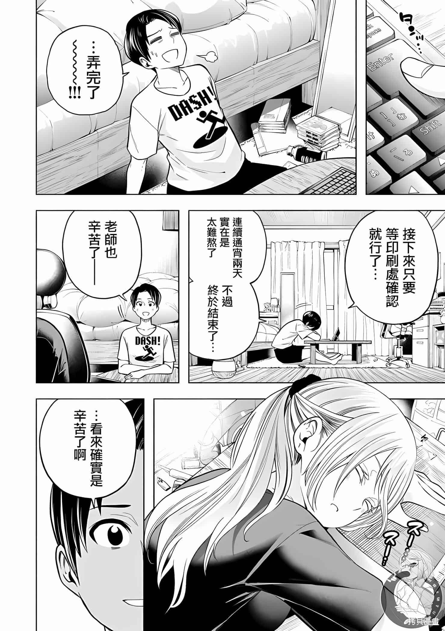 為什麼老師會在這裡！？為什麼老師會在這裡！？11卷