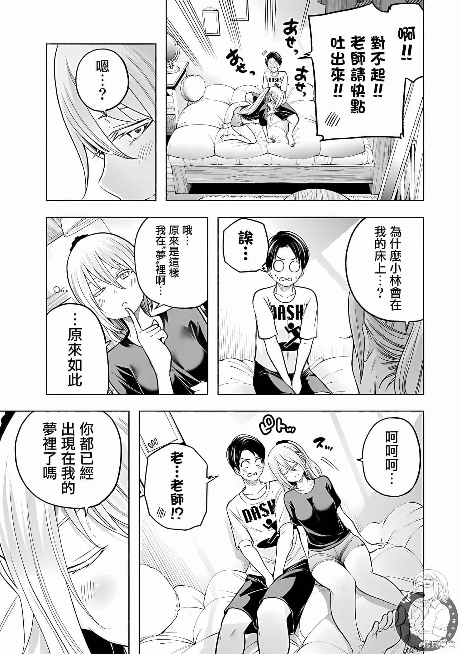 为什么老师会在这里！？为什么老师会在这里！？11卷