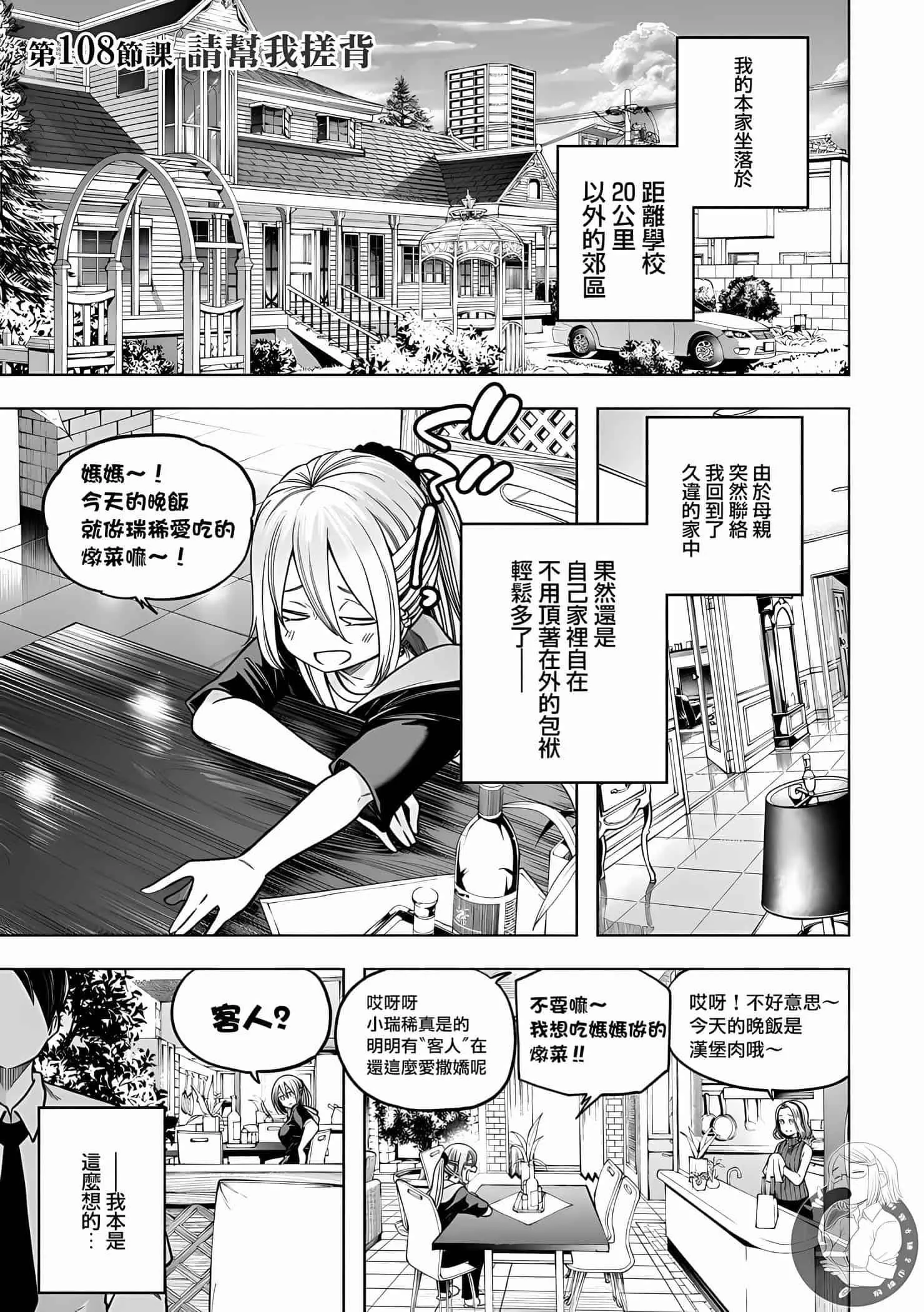 為什麼老師會在這裡！？為什麼老師會在這裡！？11卷