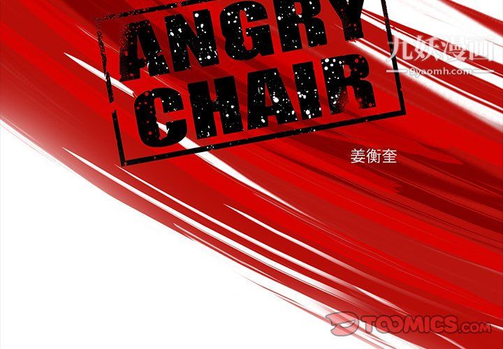 ANGRYCHAIR第73话