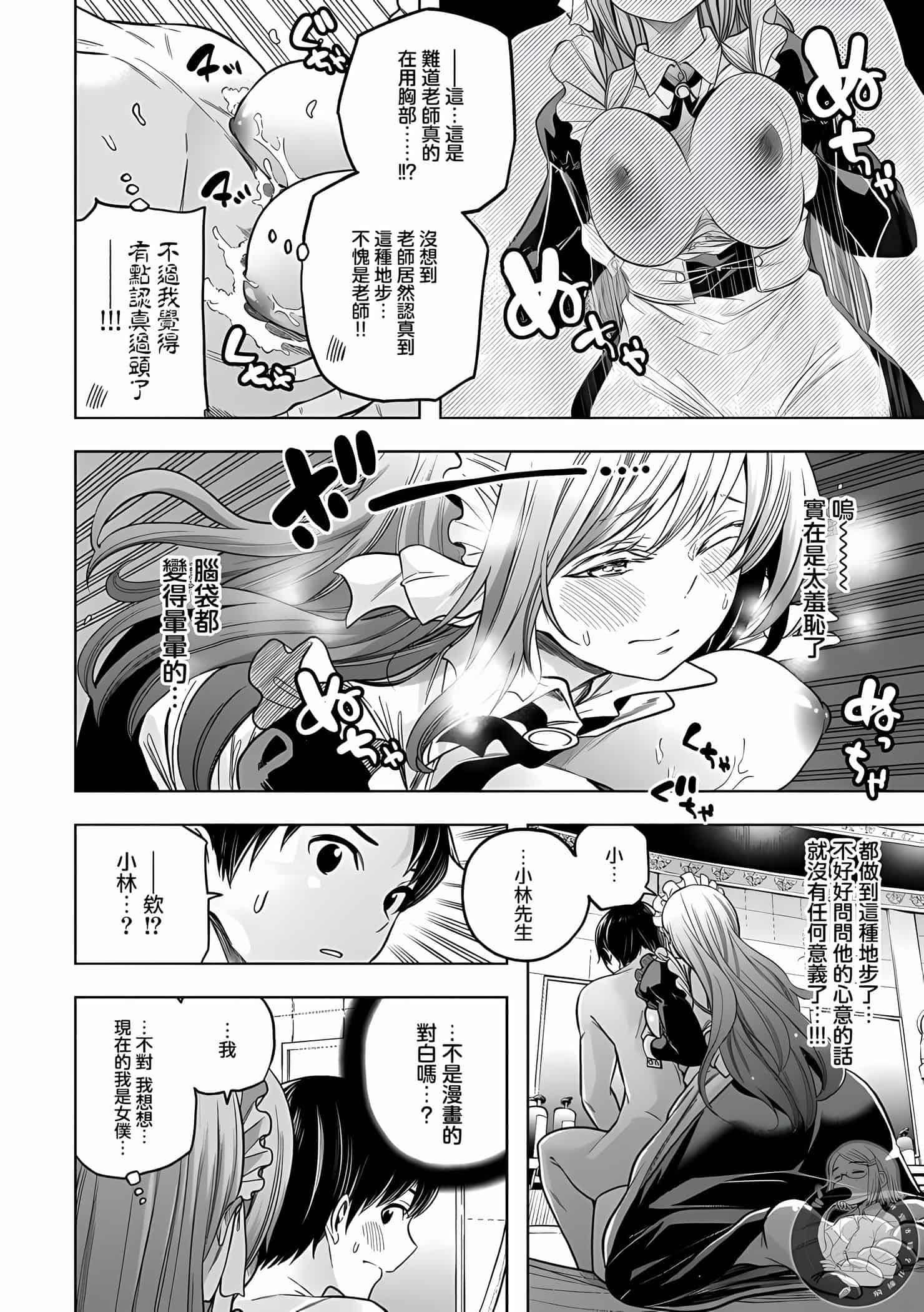 为什么老师会在这里！？为什么老师会在这里！？11卷