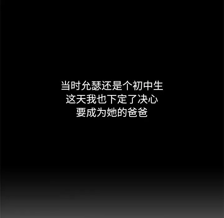 单身爸爸想恋爱-第2话 - 图片 158