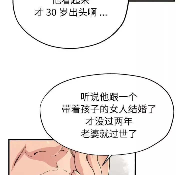 单身爸爸想恋爱-第3话 - 图片 8