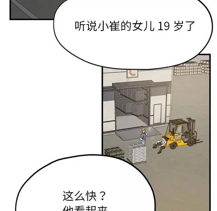 单身爸爸想恋爱-第3话 - 图片 7