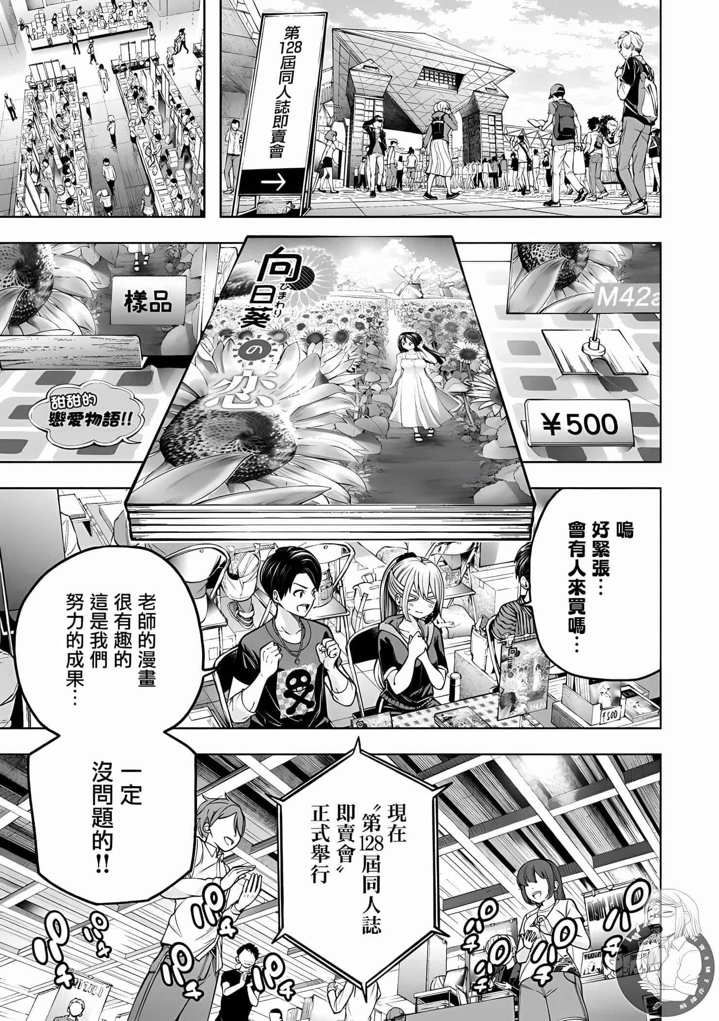 为什么老师会在这里！？为什么老师会在这里！？11卷