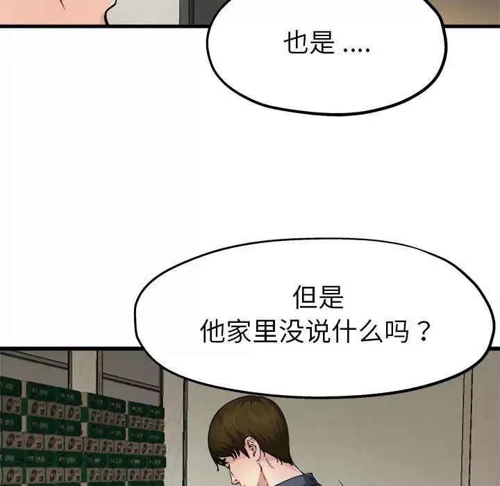 單身爸爸想戀愛第3話
