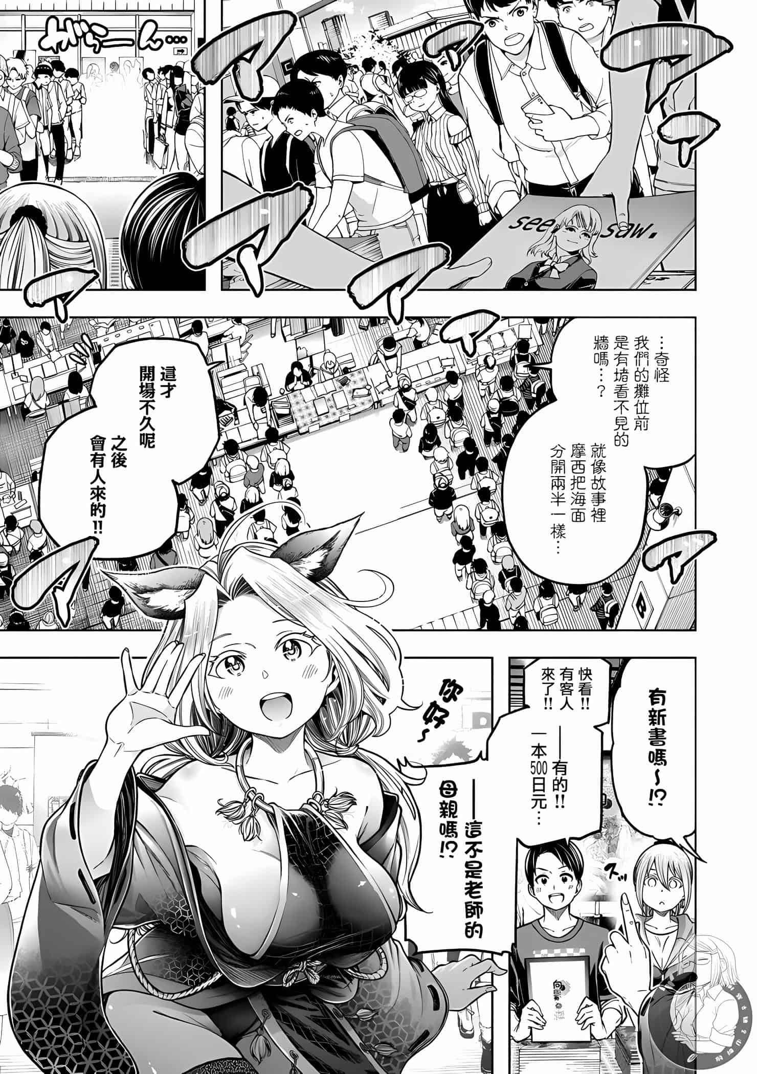 为什么老师会在这里！？为什么老师会在这里！？11卷