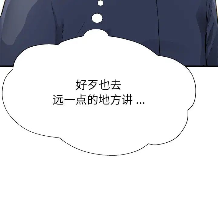 单身爸爸想恋爱第3话