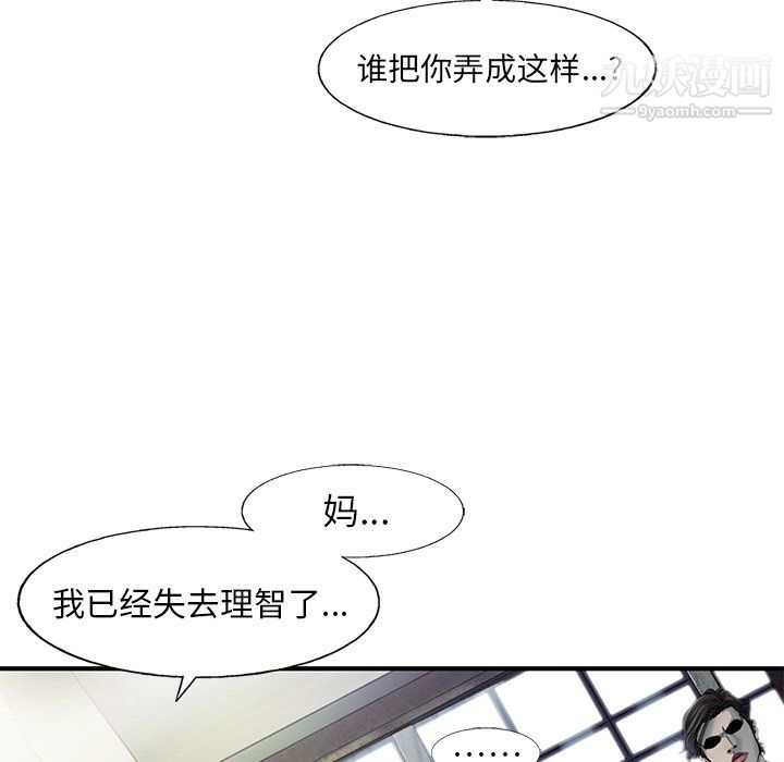 ANGRYCHAIR第73話