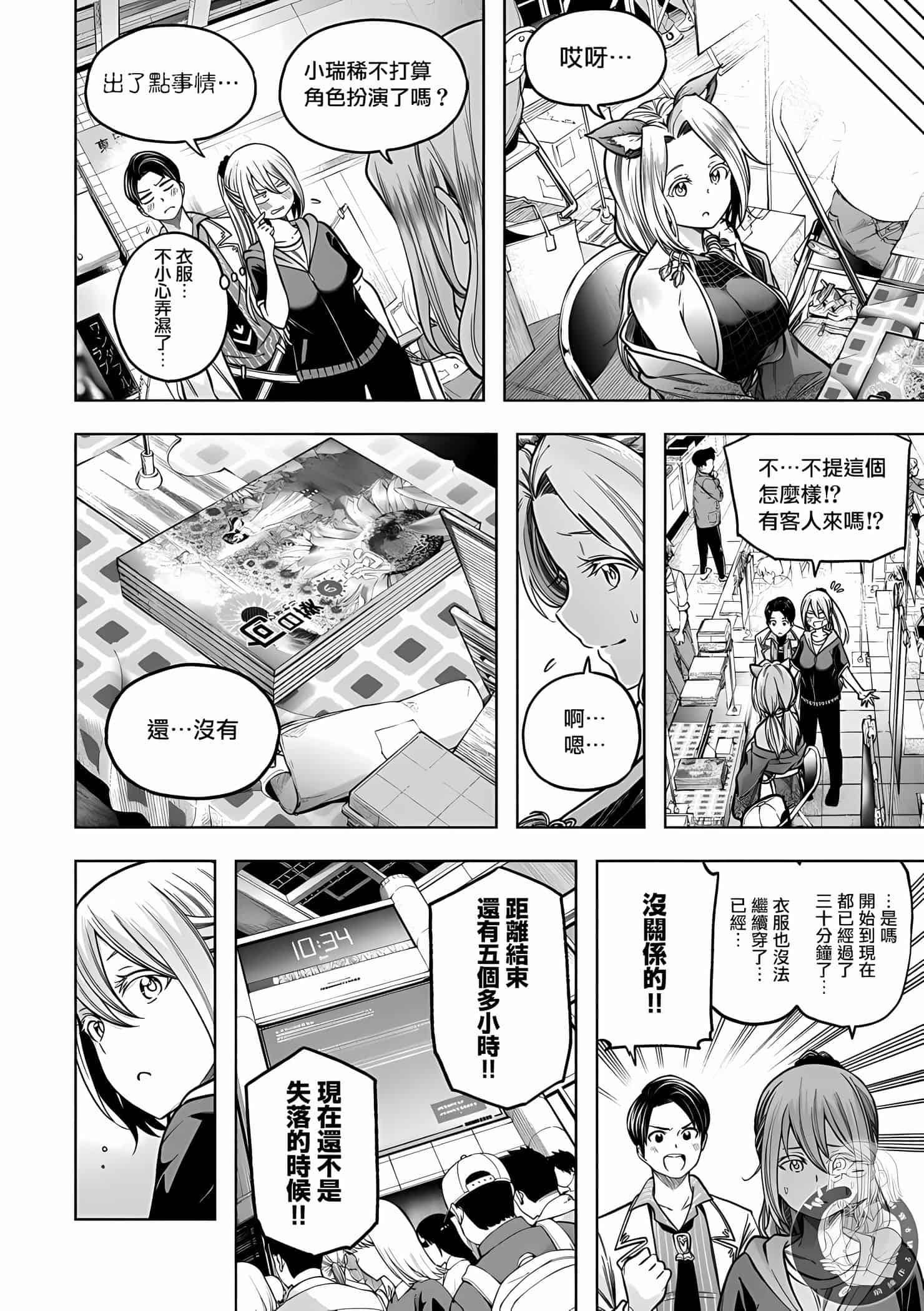 为什么老师会在这里！？为什么老师会在这里！？11卷