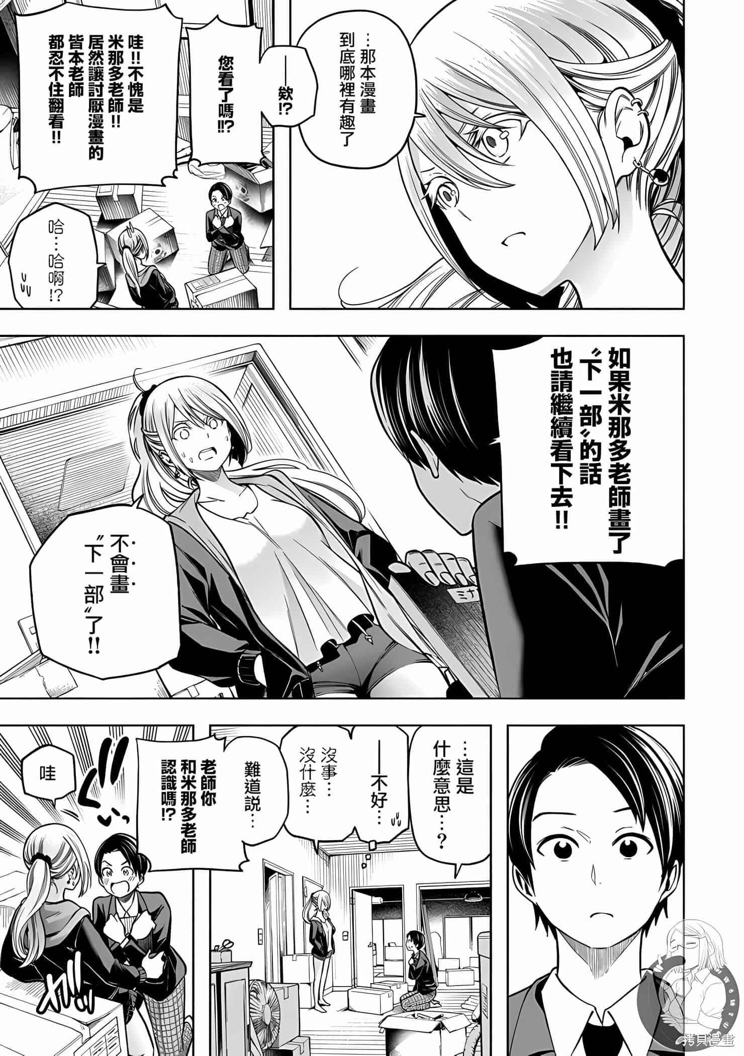 为什么老师会在这里!?为什么老师会在这里!?11卷