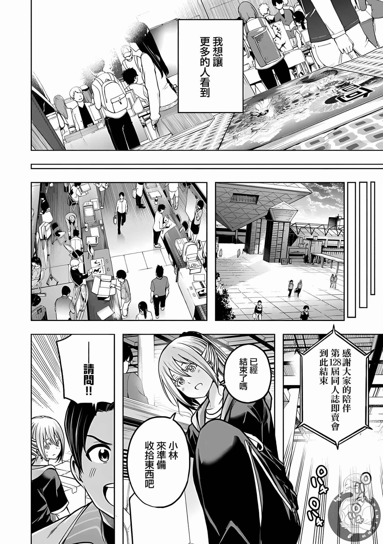 为什么老师会在这里!?为什么老师会在这里!?11卷