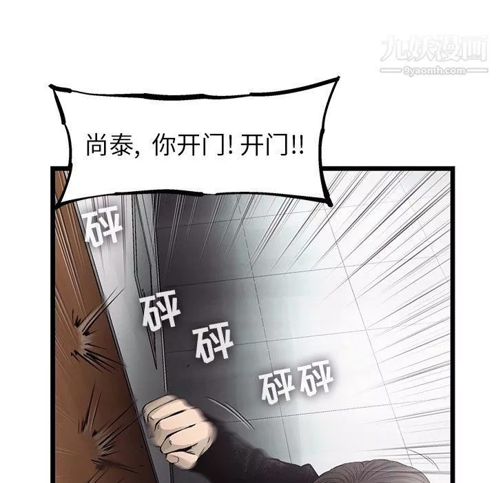 ANGRYCHAIR-第73话 - 图片 53