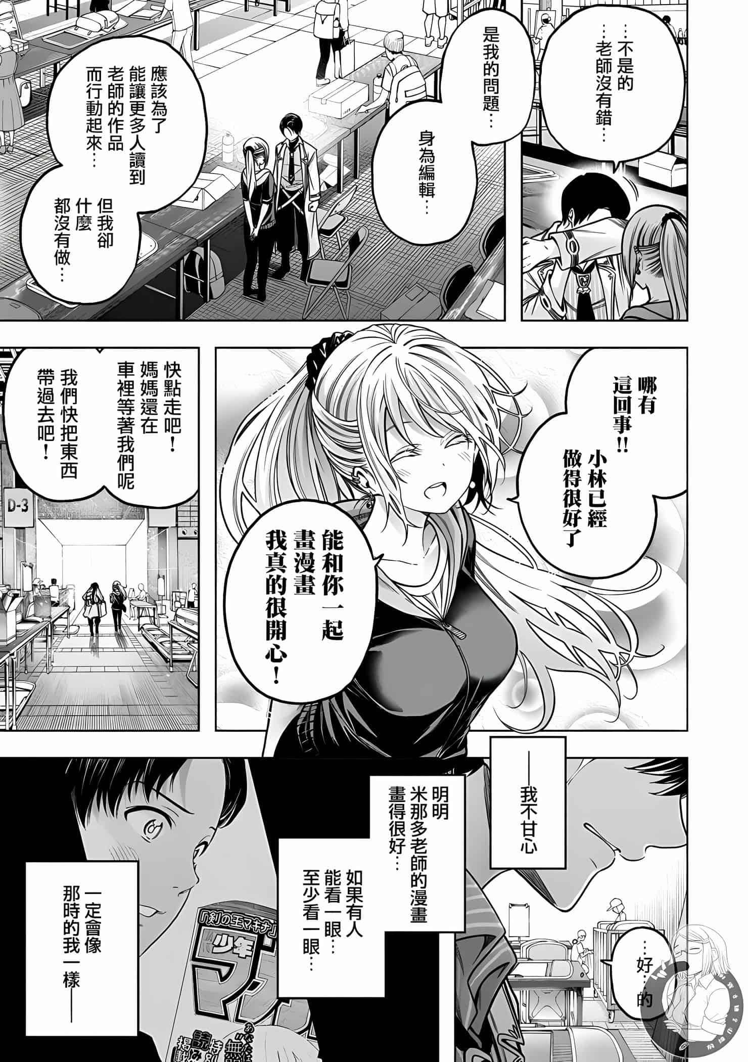 为什么老师会在这里！？为什么老师会在这里！？11卷