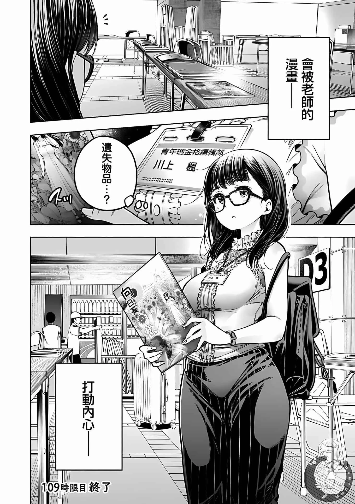 為什麼老師會在這裡！？為什麼老師會在這裡！？11卷