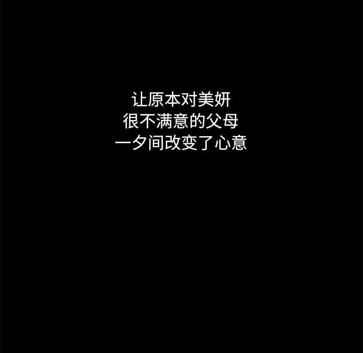 單身爸爸想戀愛第3話