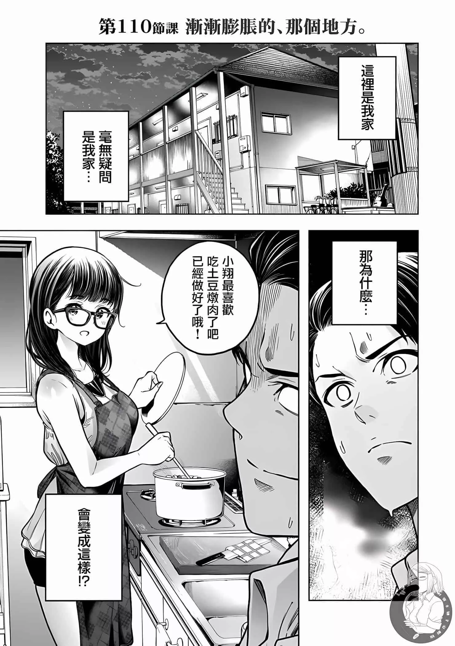 为什么老师会在这里！？-为什么老师会在这里！？11卷 - 图片 71