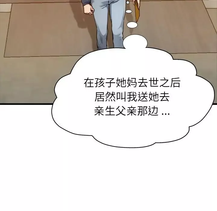 单身爸爸想恋爱-第3话 - 图片 47