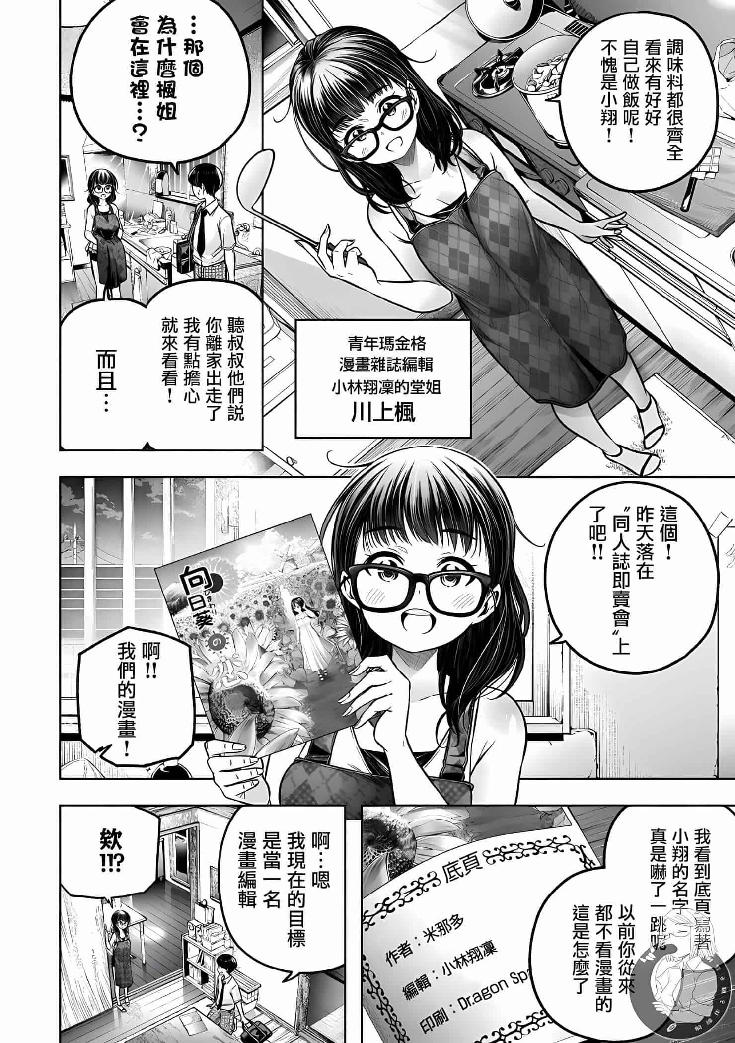 为什么老师会在这里！？为什么老师会在这里！？11卷