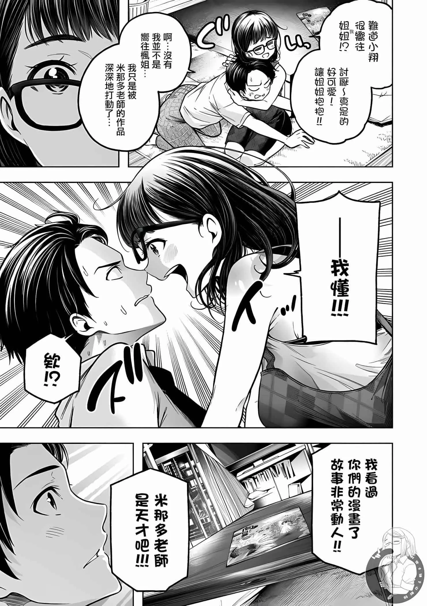 为什么老师会在这里！？-为什么老师会在这里！？11卷 - 图片 73