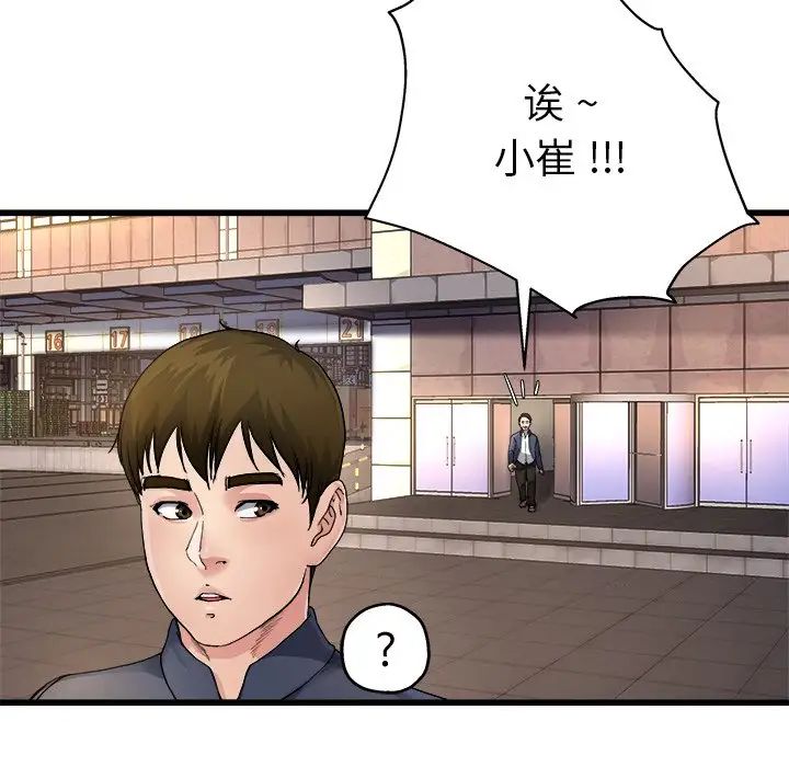 单身爸爸想恋爱第3话