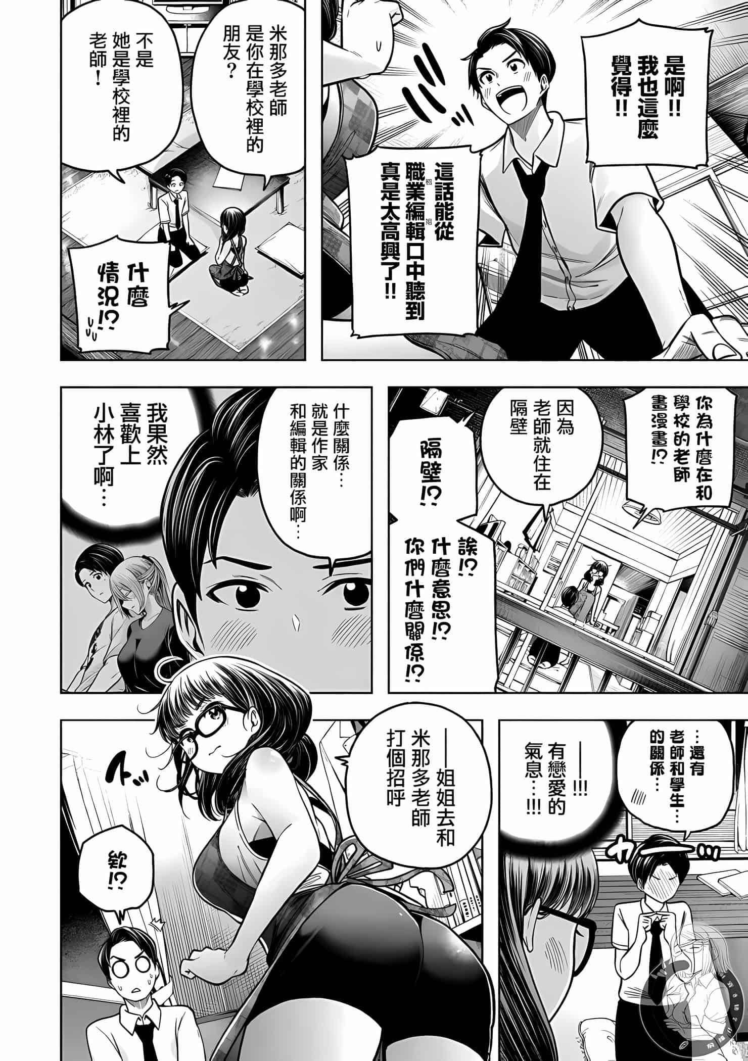 为什么老师会在这里!?为什么老师会在这里!?11卷