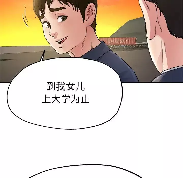 單身爸爸想戀愛第3話