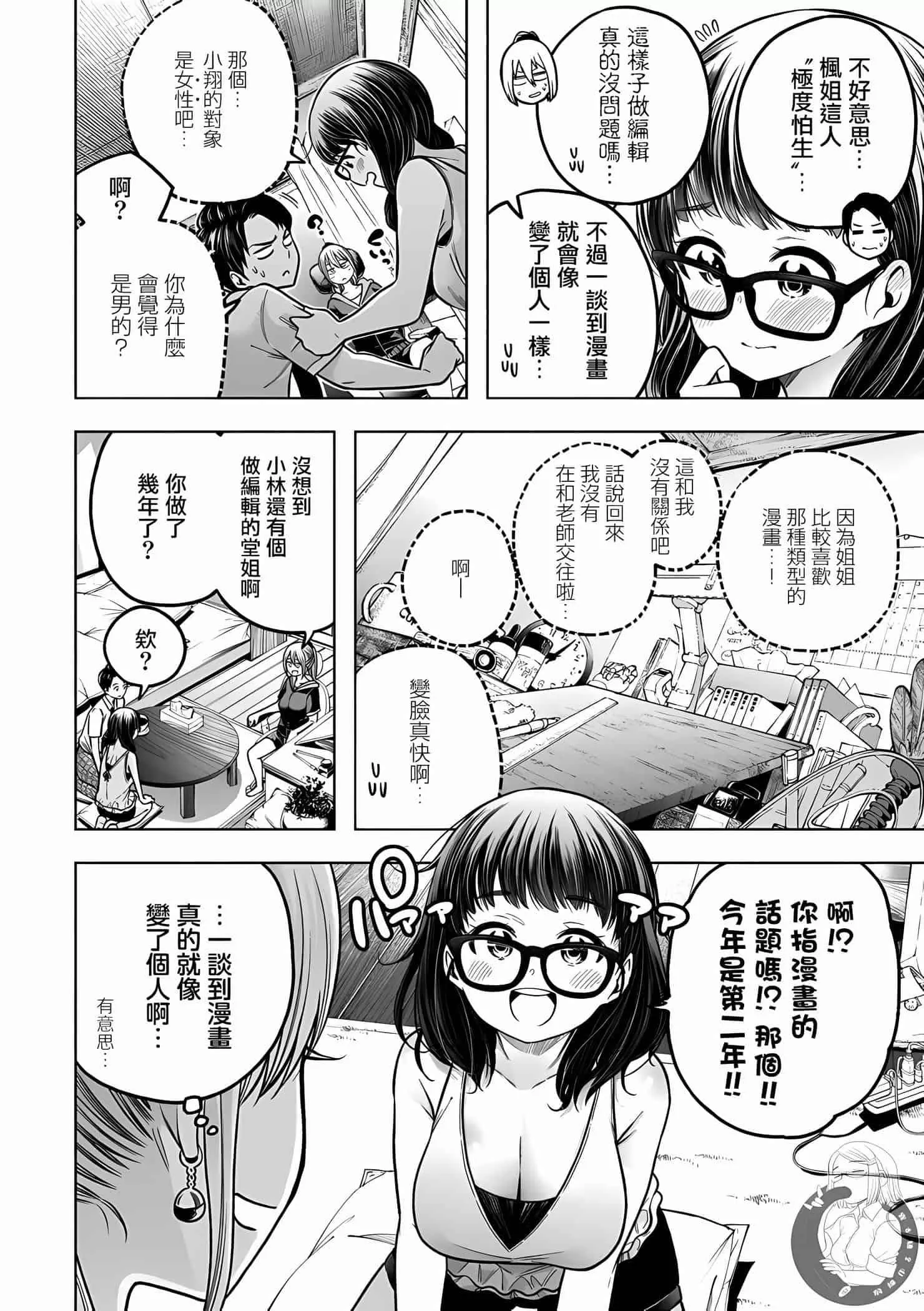 為什麼老師會在這裡！？為什麼老師會在這裡！？11卷