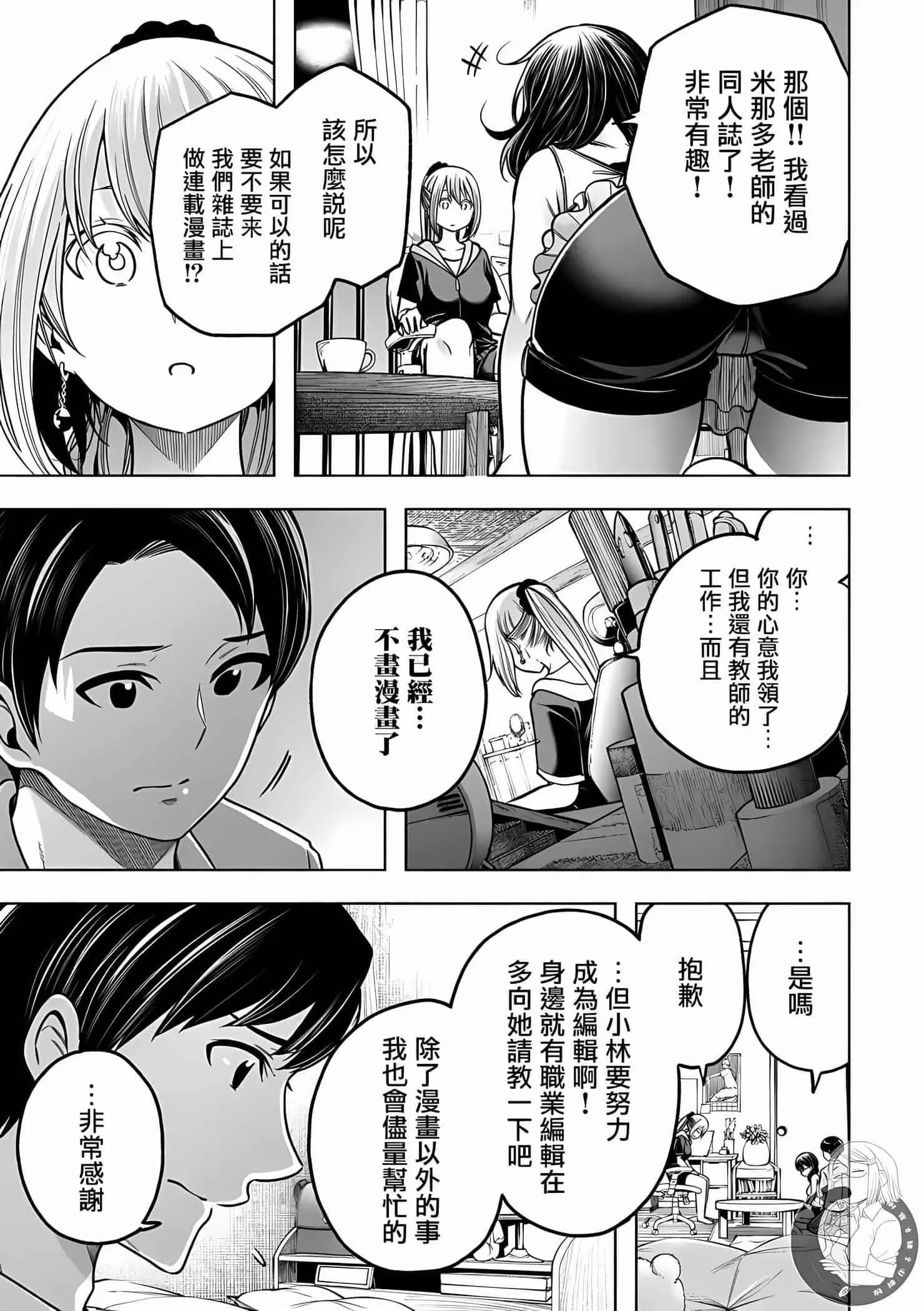 为什么老师会在这里！？-为什么老师会在这里！？11卷 - 图片 78