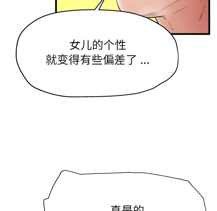 单身爸爸想恋爱第3话