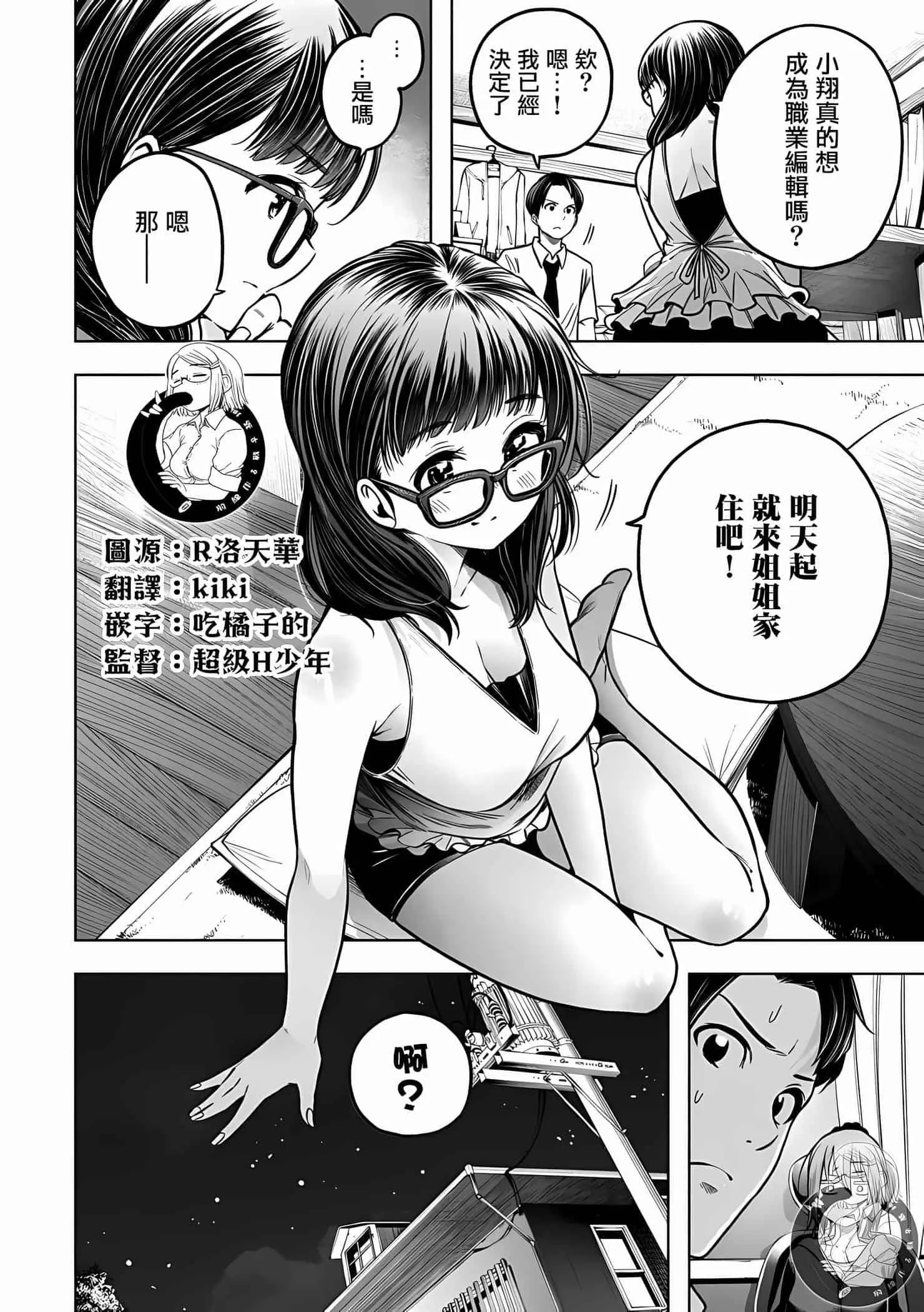 为什么老师会在这里！？-为什么老师会在这里！？11卷 - 图片 79