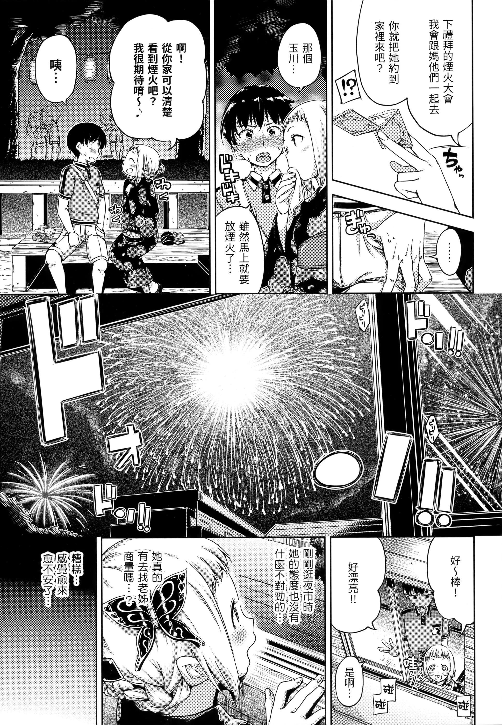 [Hamao]キャンディドロップ[未来数位中文][无修正]-[Hamao]キャンディドロップ[未来数位中文][无修正] - 图片 178
